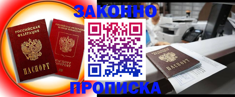 временная регистрация купить в Удмуртии
