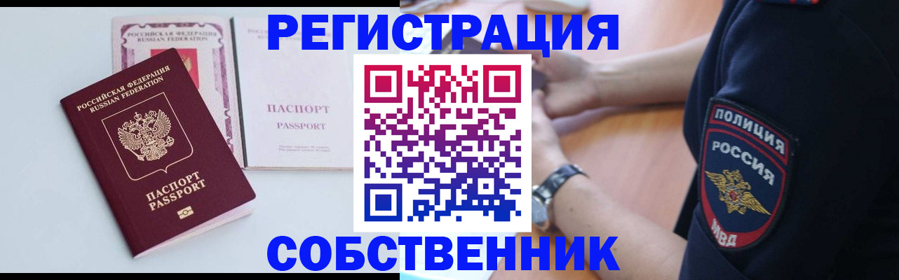 временная регистрация купить в Удмуртии